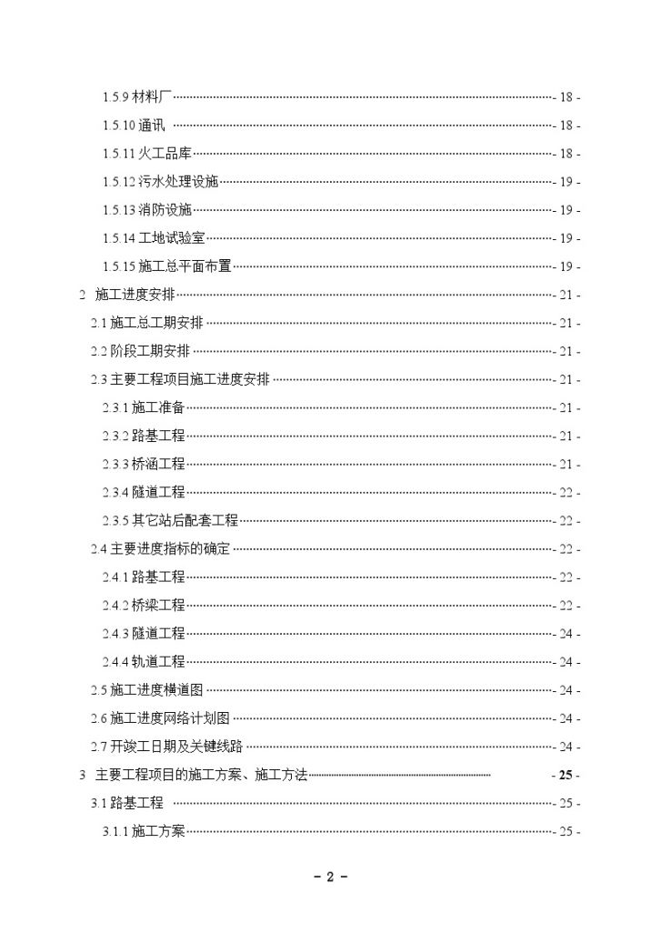 兰渝铁路4标施工组织设计（350页）-图二