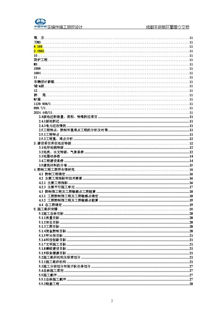 成都天府新区某立交桥实施性施工组织设计（共158页）-图二