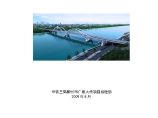 大桥钢箱梁施工组织设计（共215页）图片1
