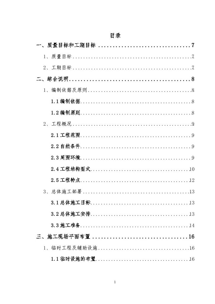 [天津]赤峰桥梁施工组织设计（Word版共115页）-图一