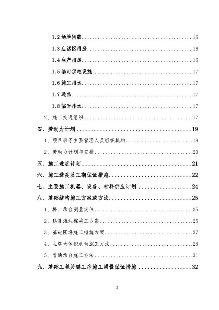 [天津]赤峰桥梁施工组织设计（Word版共115页）-图二