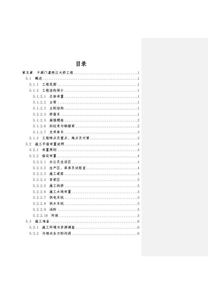 江油市斜拉桥主塔施工方案-图一