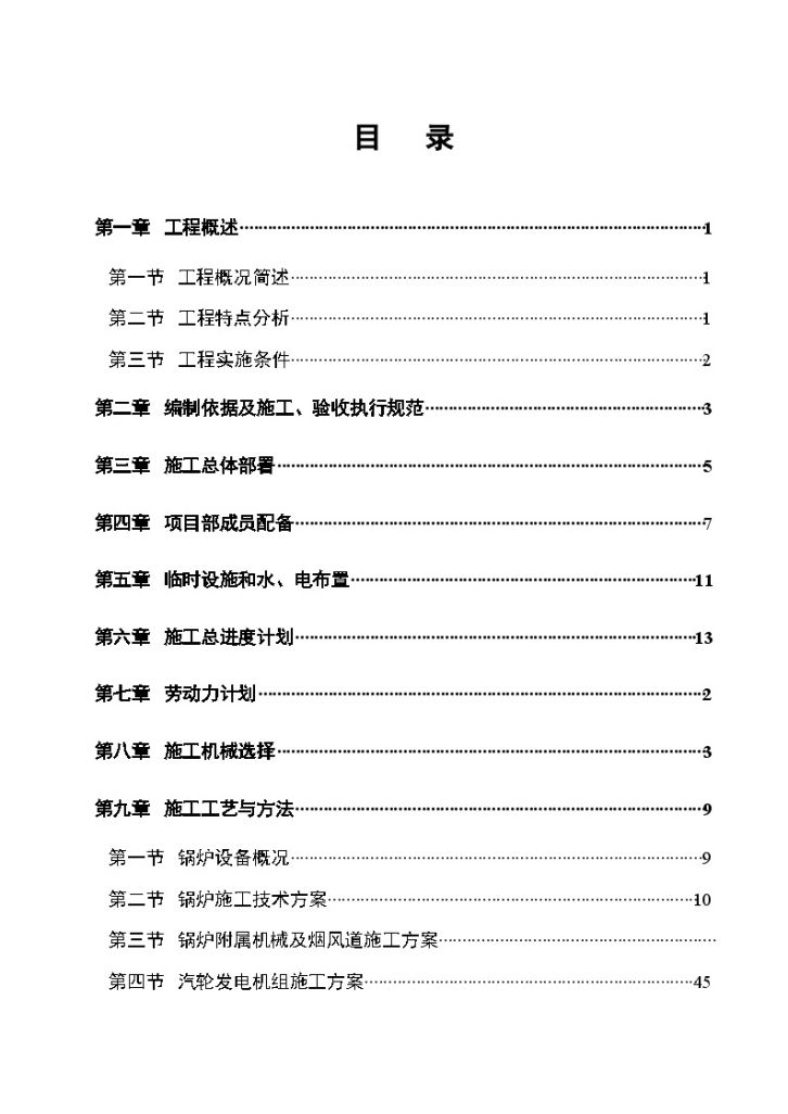 某发电项目详细施工设计方案-图二