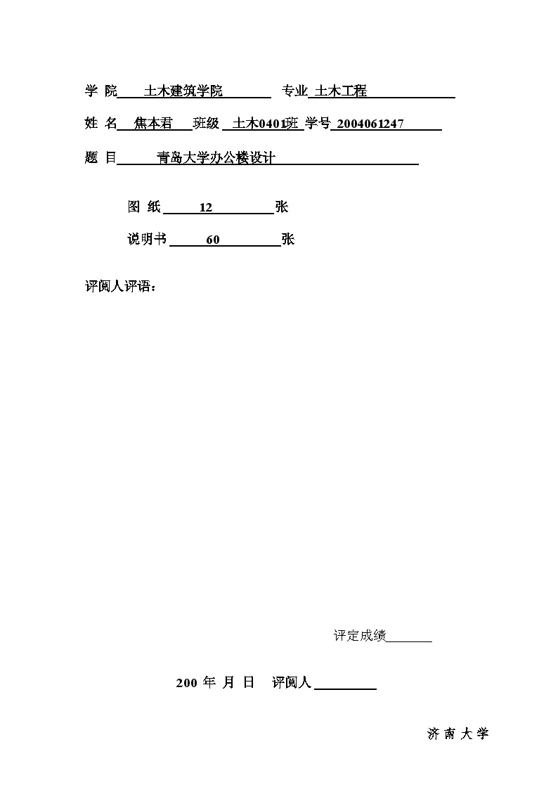 【6层】高校办公楼毕业设计计算书