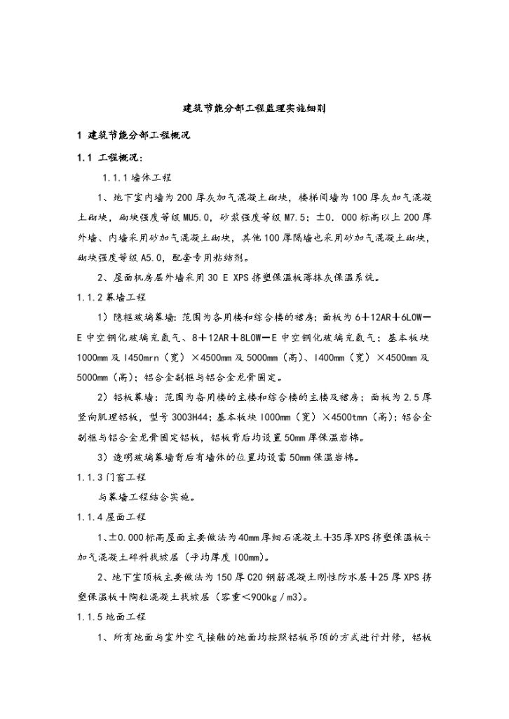 标准建筑节能分部工程监理细则（共60页）-图二