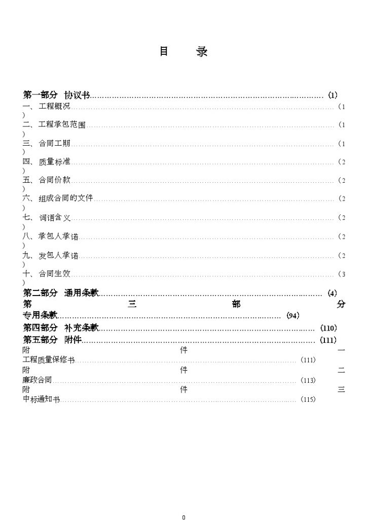 [合同][广东]安置区截污管道工程施工合同(150页)-图二