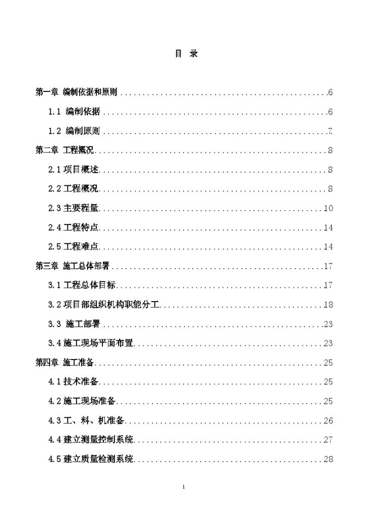[北京]道路给排水施工组织设计（150页）-图一
