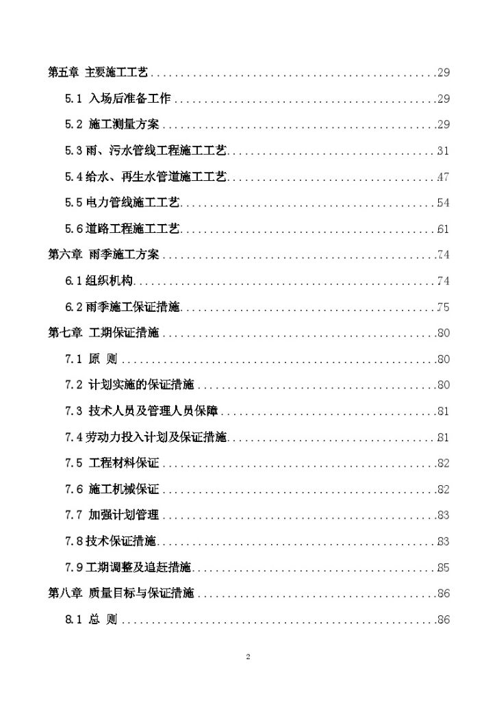 [北京]道路给排水施工组织设计（150页）-图二