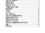 2661.77平米五层框架商住楼工程量计算、清单计价、基础定额（CAD建筑、结构图）图片1