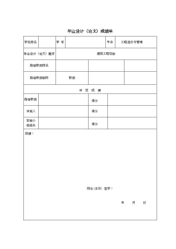 6060.39平方米6层调度楼毕业设计（招标文件、技术标、商务标、CAD图纸46张）-图二