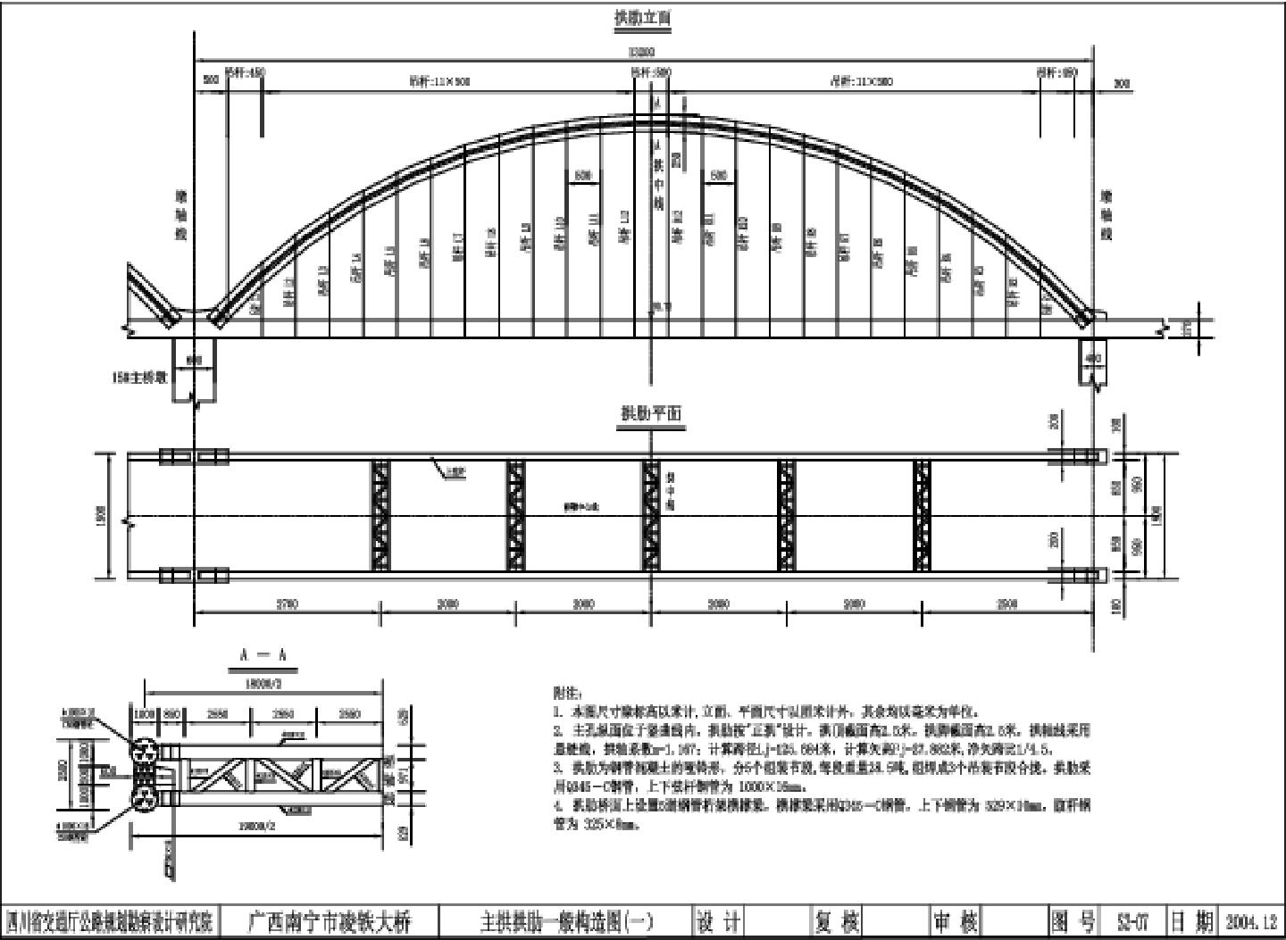  主拱拱肋一般构造图(一）