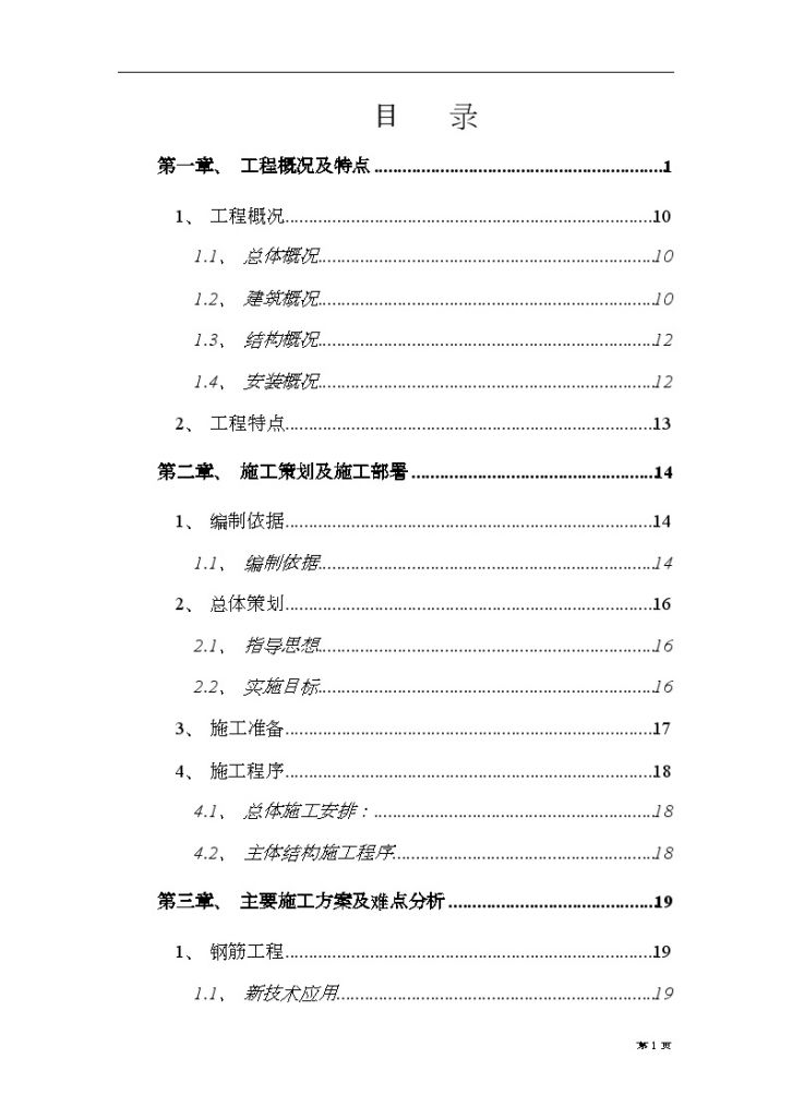 焦作市某信息培训中心楼施工组织设计-图一