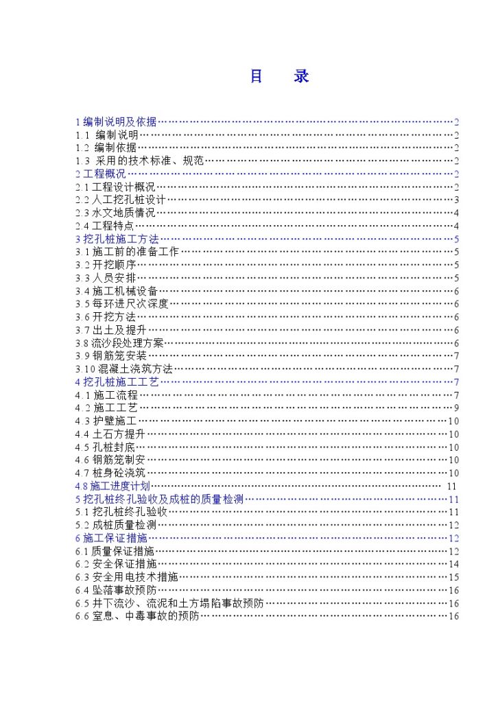 办公楼人工挖孔灌注桩基础施工方案-图二