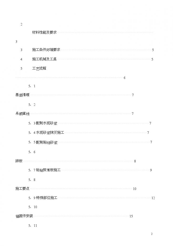 济南某高层住宅外墙保温施工方案-图二