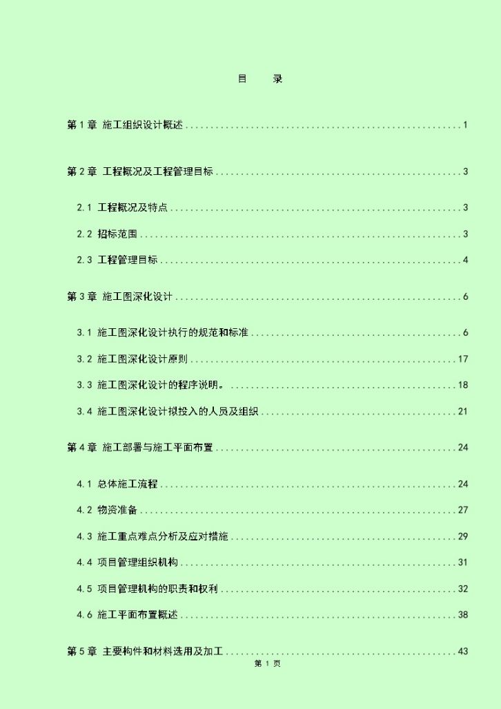 [山东]综合楼外墙干挂石材施工组织设计-图一