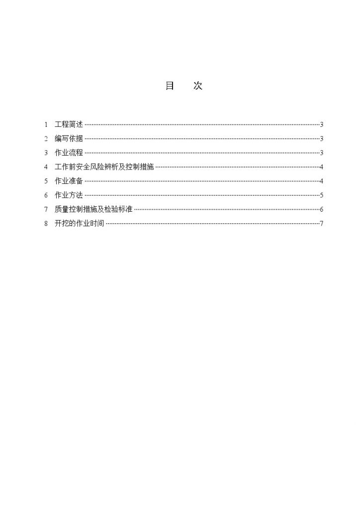 [贵州]建筑工程变电站工程土方工程施工方案-图二