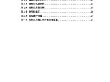 [北京]医疗楼混凝土工程施工方案30页图片1