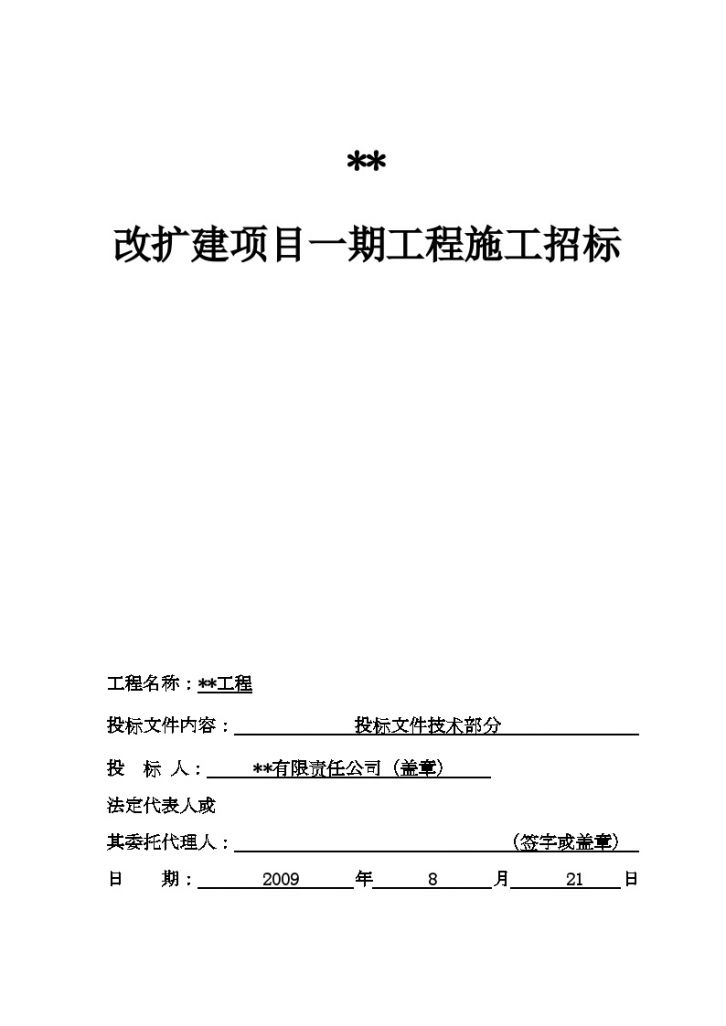 安庆某社区卫生服务中心改扩建项目施工组织设计-图一