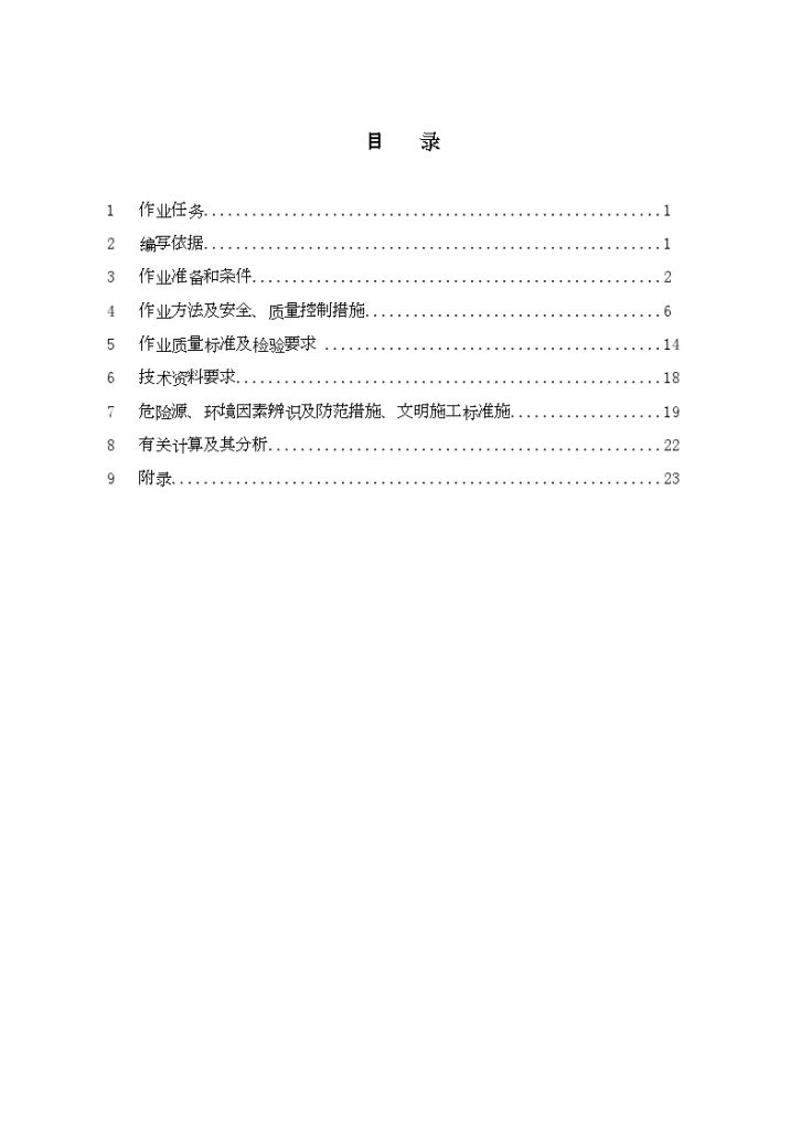 热电厂钢筋混凝土烟囱筒壁施工方案-图二