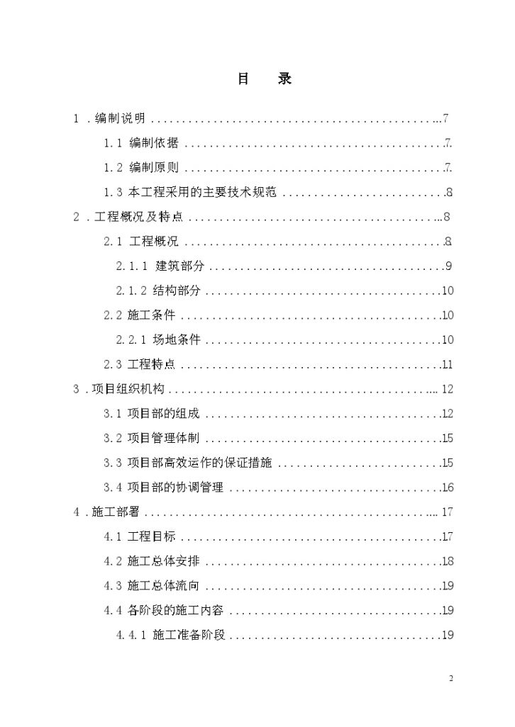 广州某排架结构厂房施工组织设计-图二