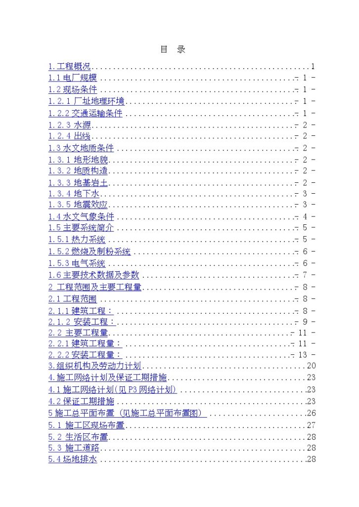 浙江某2×1000mw超超临界机组电厂施工组织设计-图一