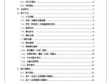 型钢组合框剪结构住宅楼二次结构施工方案（MS薄壁密实填充砌块）图片1