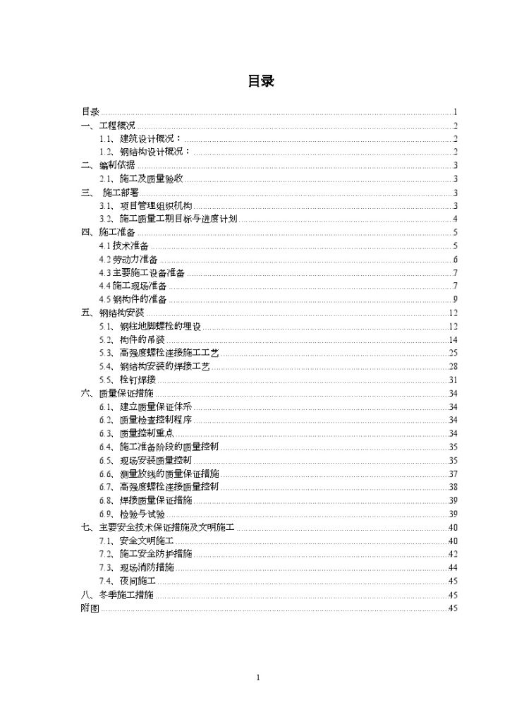 北京某高层办公楼钢结构施工方案（钢骨混凝土柱）-图一