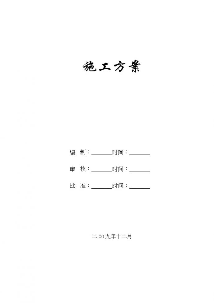 某单层轻钢结构厂房钢结构施工方案_图1