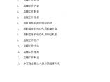 南京市某办公楼工程监理规划（项目监理机构的组织形式）图片1
