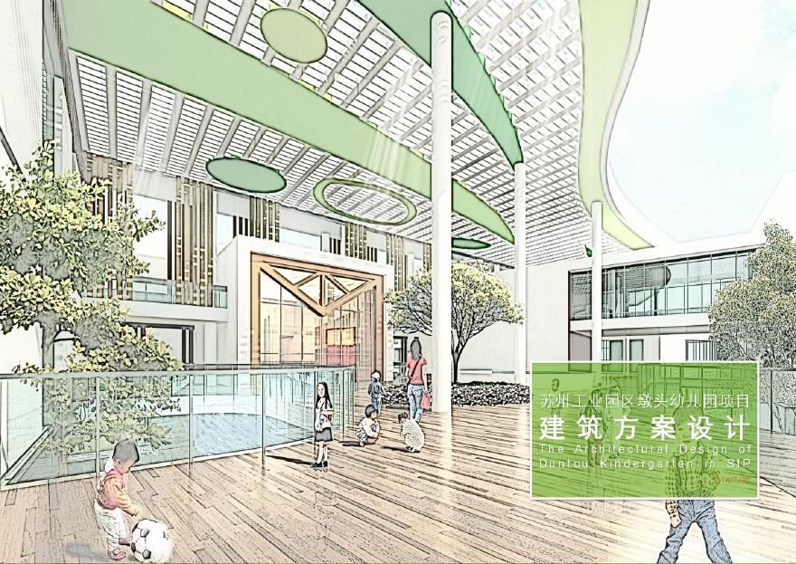 现代24班幼儿园建筑方案全新设计文本.pdf-图一