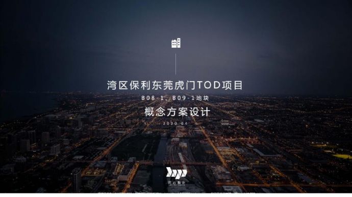 16-2020-保利湾区东莞虎门TOD未来社区综合体 中标.pdf_图1