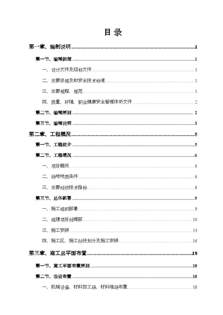 框架结构中学扩建教学楼及艺体楼施工组织设计-图一