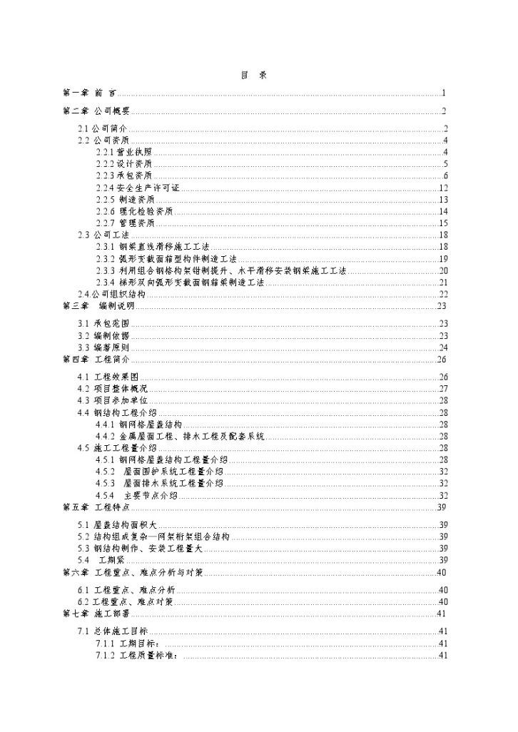 钢桁架组合结构会展结构工程施工组织设计-图二