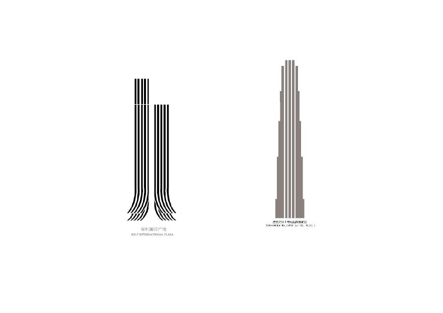 08-2020年度特训：两个新超高层建筑设计项目的比较分析.pdf-图一
