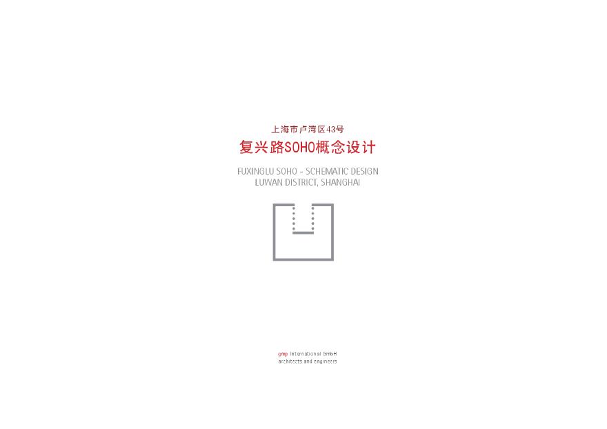 21 2011.05【GMP】上海复兴路SOHO概念设计.pdf-图一