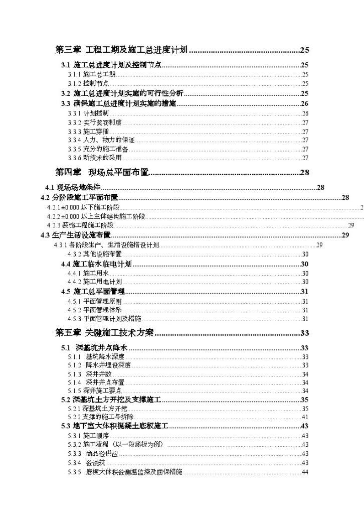 江苏某综合楼施工组织设计-图二