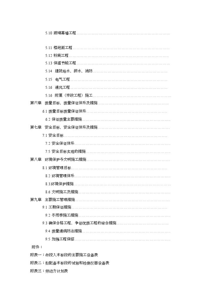 四川某大学综合实验楼施工组织设计-图二