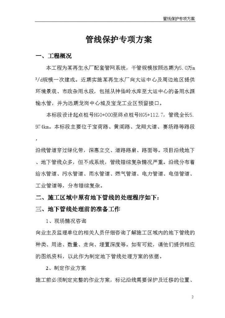 深圳市某工程管线保护专项施工方案-图二