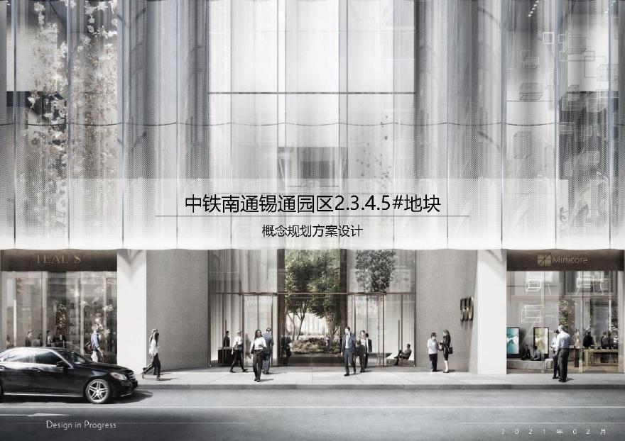 2021年现代高层豪宅中铁南通锡通园项目投标方案柏涛.pdf-图一
