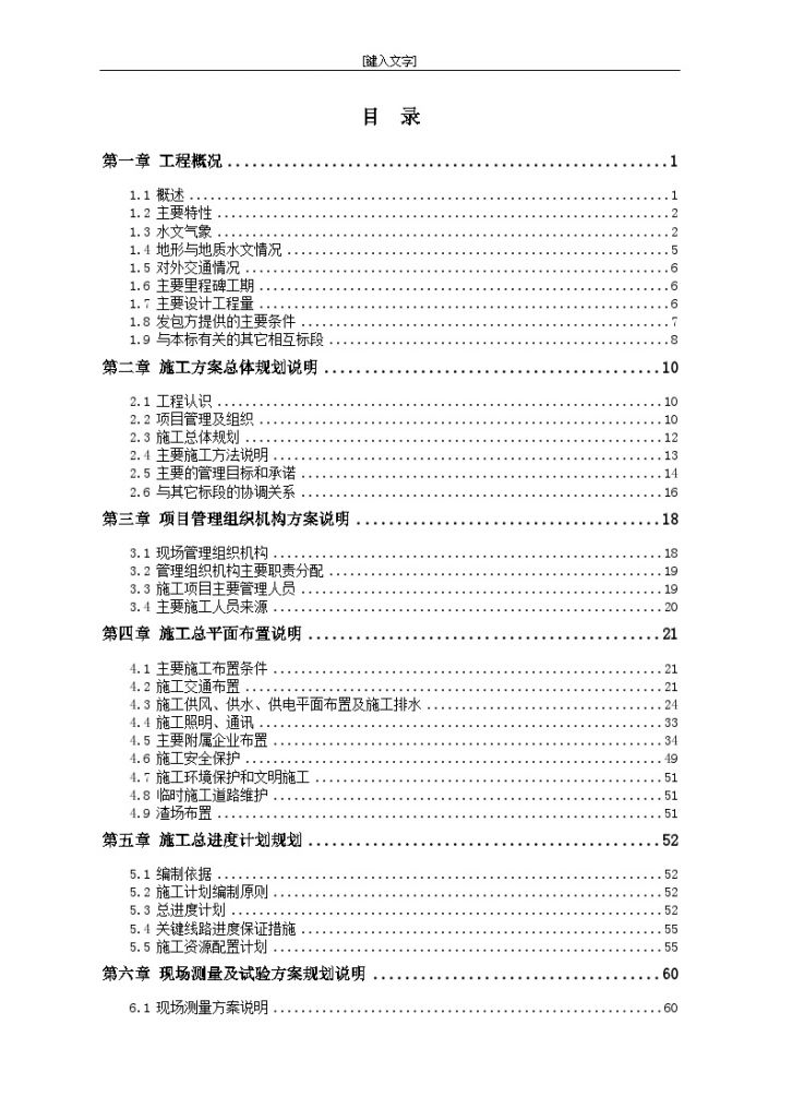 [云南]某水电站坝顶公路及右岸开挖支护施工组织设计-图一