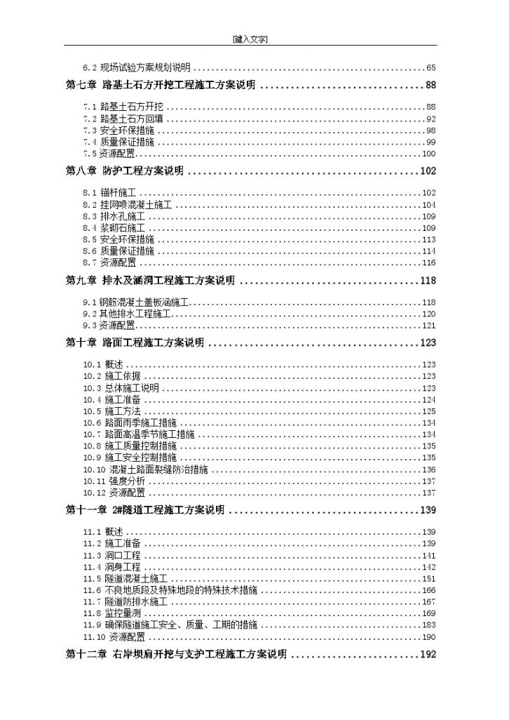 [云南]某水电站坝顶公路及右岸开挖支护施工组织设计-图二