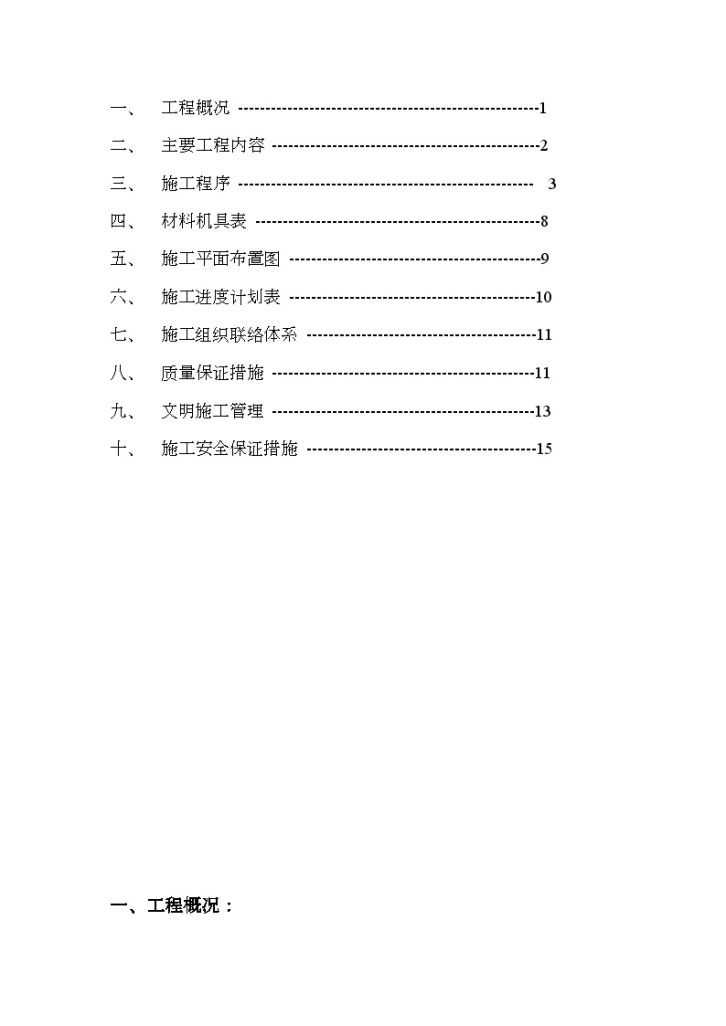 某钢厂转炉脱磷技改工程施工方案-图二