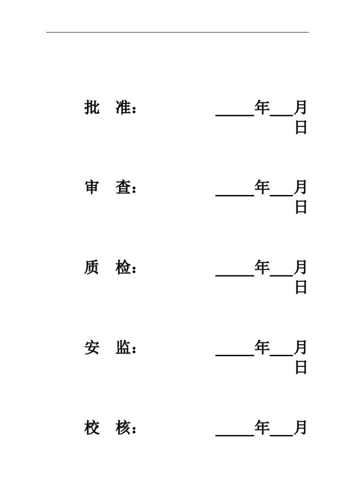 500kv变电站电缆敷设及二次接线施工方案-图二