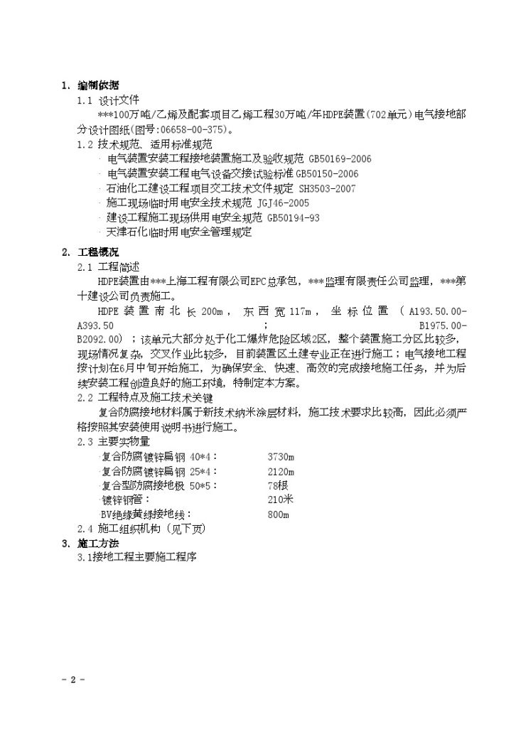 天津某HDPE装置电气接地施工方案-图二