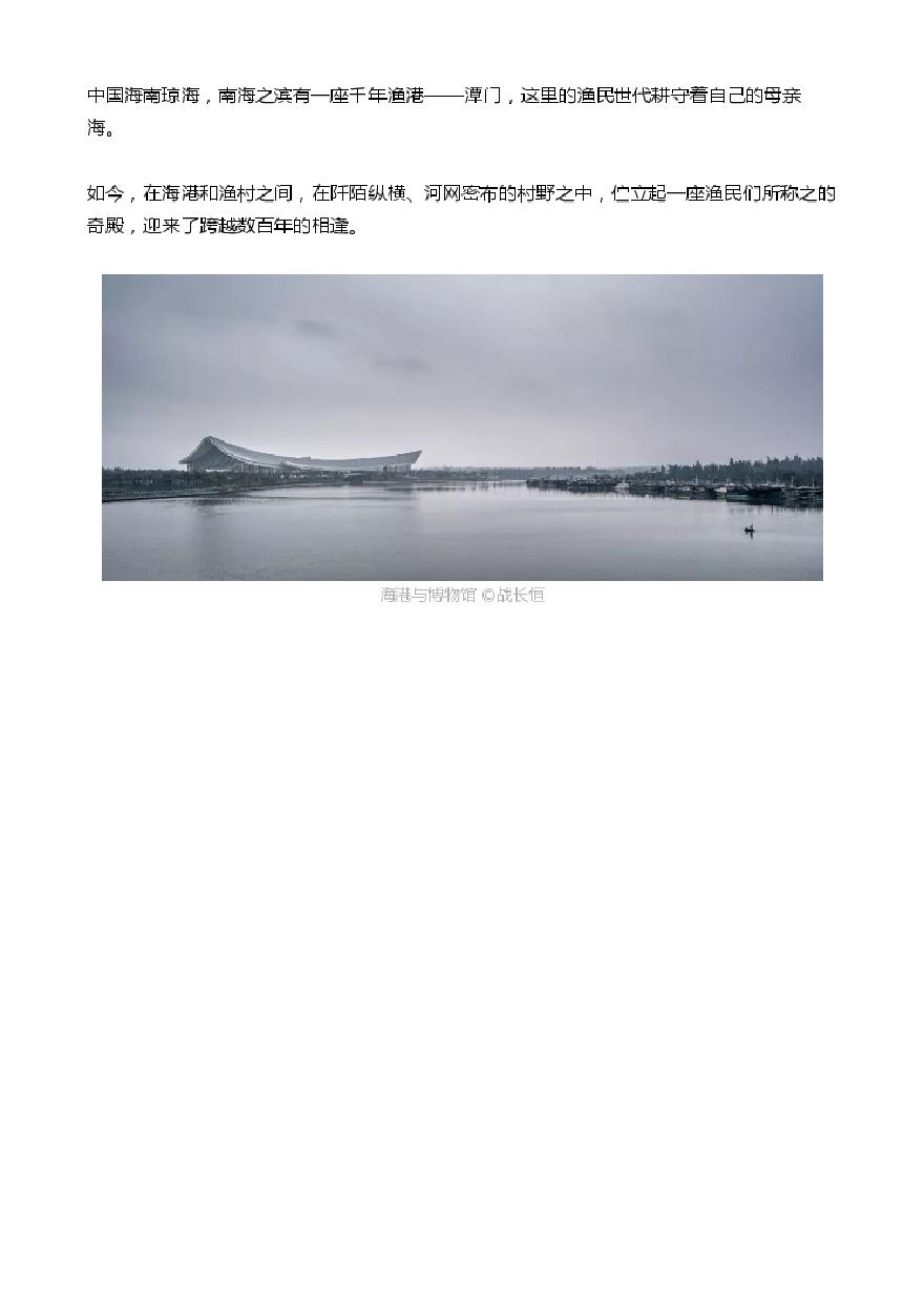 中国(海南)南海博物馆 华南理工大学建筑设计研究院.pdf-图二