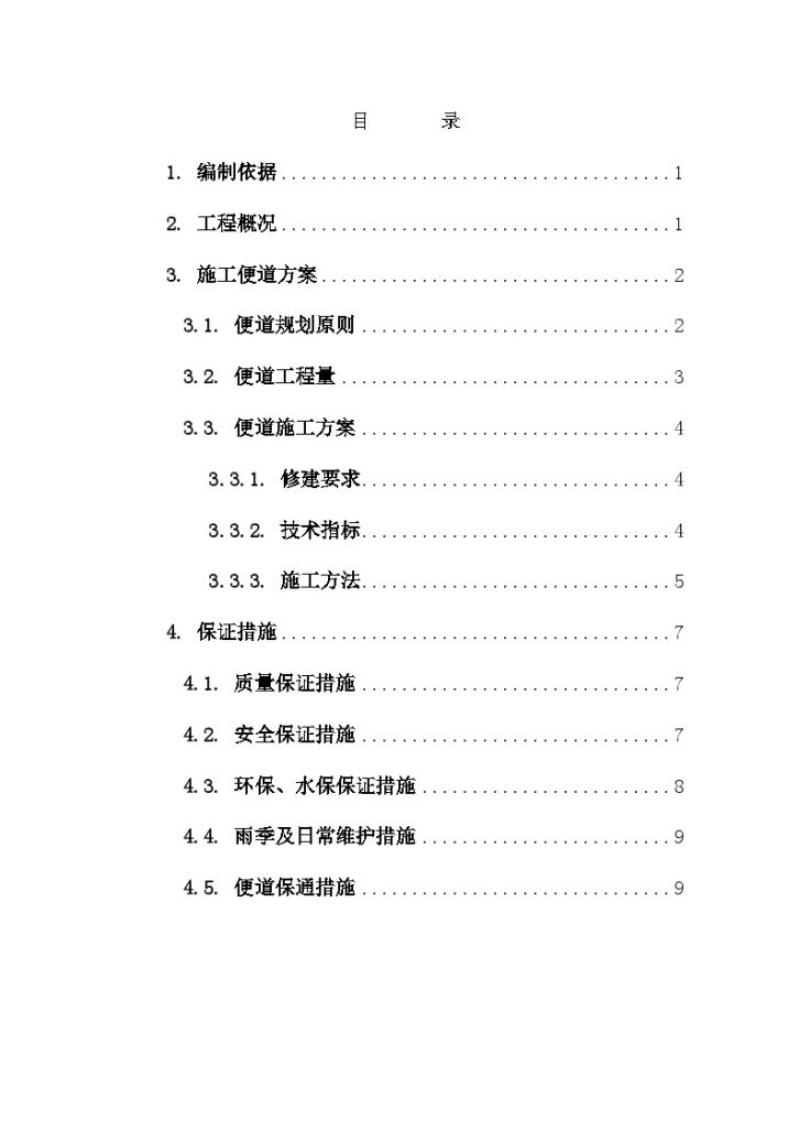 高速公路工程施工便道建设方案-图一