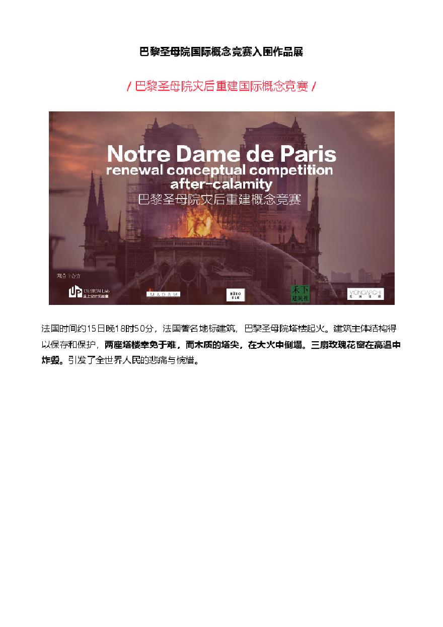 巴黎圣母院国际概念竞赛入围作品展.pdf-图一