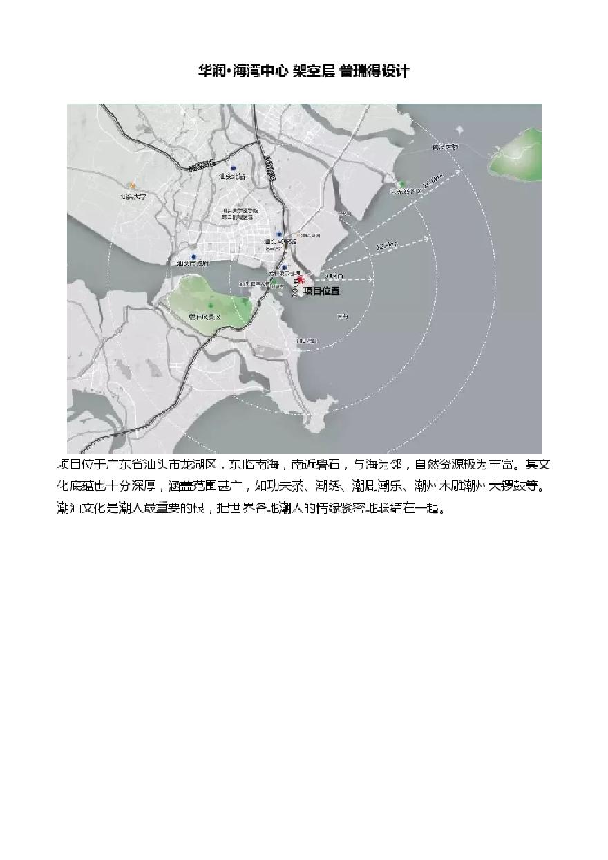华润·海湾中心 架空层 普瑞得设计.pdf-图一