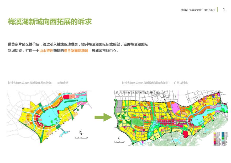 梅溪湖新城市规划设计上.pdf-图二