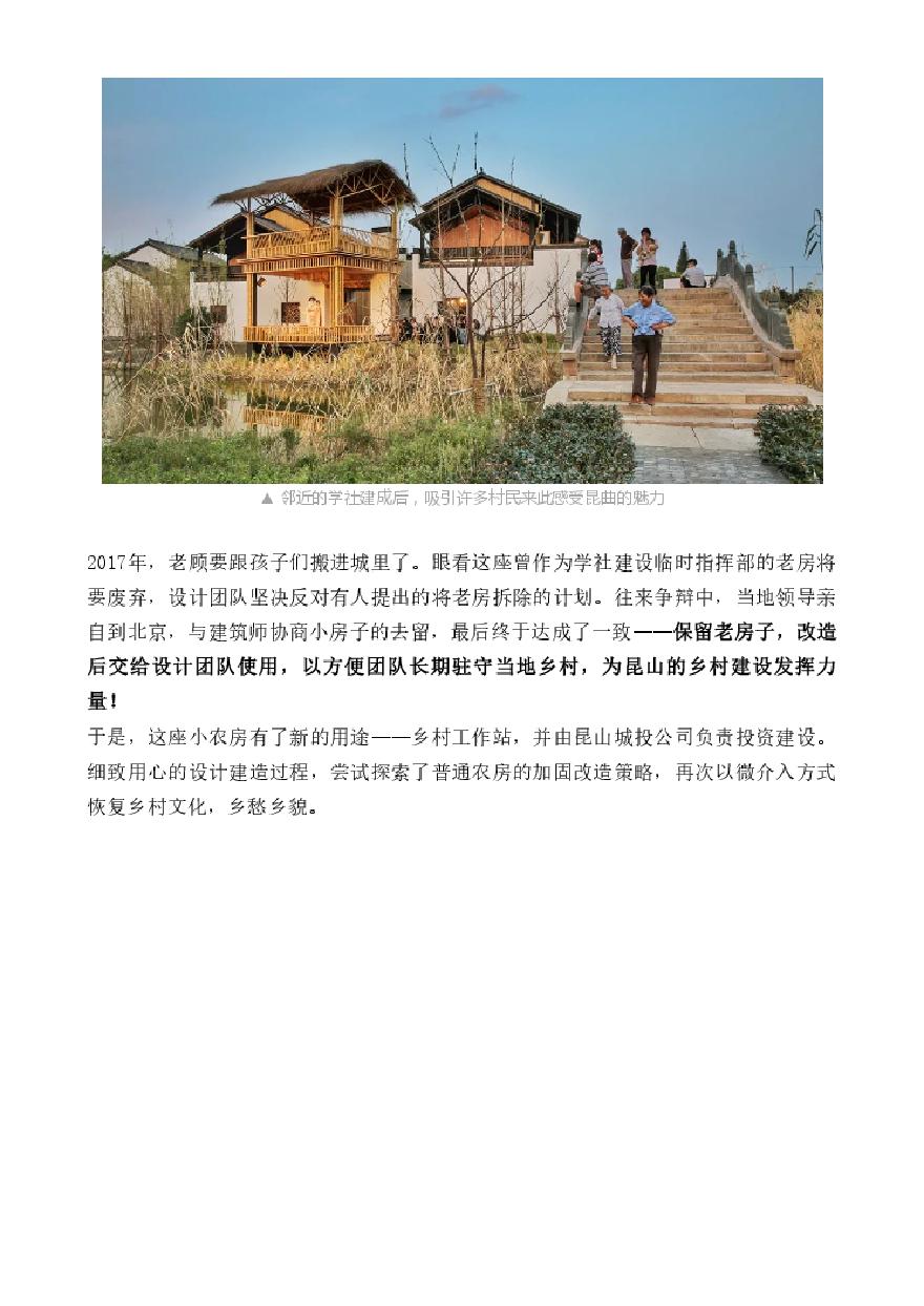 一座普通农房的呵护与保留--西浜村农房改造 中国院作品.pdf-图二